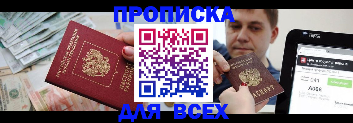 прописка штамп в Архангельске