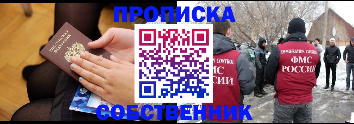 прописка 2025 в Архангельске